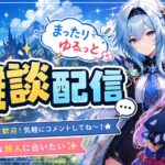 [原神Live］雑談配信 デイリー、探索、精鋭狩りなど