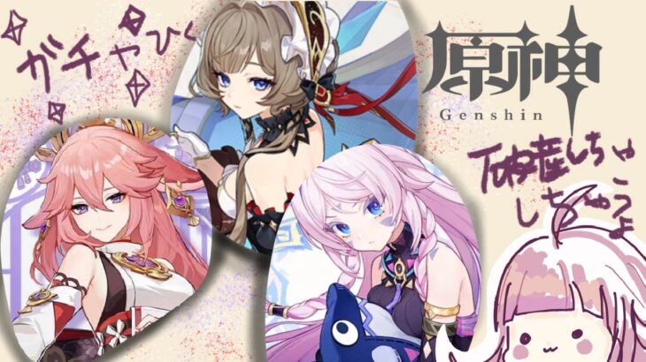 原神ガチャ きっと破産する