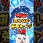 【原神】9割が知らない最強キャラ3選 #原神 #genshinimpact