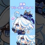 【タイムラプス】フリーナちゃんメイキング！ #原神 #genshinimpact #shorts