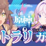 【#原神】ガチャ！｜必死に集めた石でシトラリを引く！！！｜サンドローネさん　か゛わ゛い゛い゛！！｜　# ６８.２