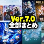 【速報】Ver.7.0スネージナヤ完全解説！無料キャラ2人＋星5武器＋新反応システム【原神/げんしん】