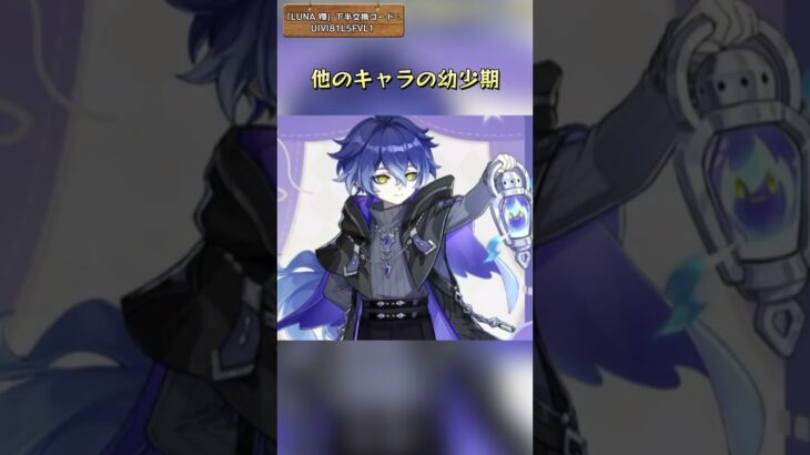 キャラの幼少期 「LUNA Ⅷ」下半交換コード：UIVI81L5FVL1 #genshinimpact #原神 #foryou #genshinluo #genshin #げんしん