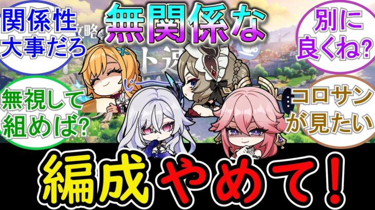 【原神】ストーリーで無関係なPT編成やめて！