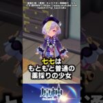 【原神】過去が重すぎて笑えないキャラ3選 #原神 #shorts