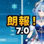 朗報！オデット最終調整！引くべき？それともスルー？【原神】