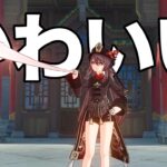 【原神】最近使ってないキャラを使い倒してプラマイ０にしたい