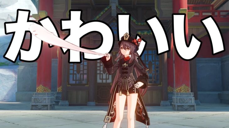 【原神】最近使ってないキャラを使い倒してプラマイ０にしたい