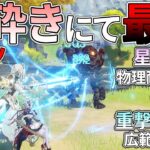 【原神】サンドローネが氷砕き界隈の中で史上最強になりました