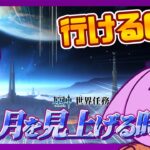 【新キャラめっちゃ好き！】原神の妖精キャラにハズレ無し「月を見上げる時」原神【8to1】#2