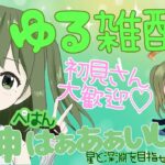 【ゆるりと原神配信＃458-2】  キャラ育成してみようかなぁと思ってる配信　【初見さんBGM潜りん大歓迎】