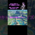 原神キャラ当てクイズ！【第74弾】#原神 #キャラクター #クイズ #shorts #ショート #動画 #モンド #アロー
