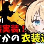 【原神】スキン実装キャラが欲しかっただけなのに。【陽葵えな】