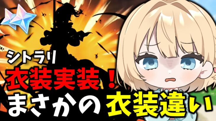 【原神】スキン実装キャラが欲しかっただけなのに。【陽葵えな】