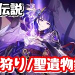 [原神/参加型]　精鋭狩り:聖遺物鑑賞:質問等:初見さん大歓迎。LIVE