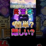 【原神】今期のシアターは炎雷氷！簡単？難しい？【LunaⅧ7月】#shorts