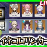 【原神】　イネコロリンカーヴェで螺旋12層　#ゲーム実況    　#原神