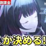 【原神】《コロンビーナ》引くかどうか決めます【リリース～1万円微課金プレイ】