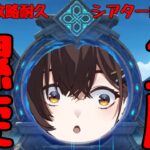 【原神】螺旋12層 完全攻略　今月も早くクリアして、幻想シアターの練習をｯｯｯ!!!!!!【咲矢ひらり/新人VTuber】