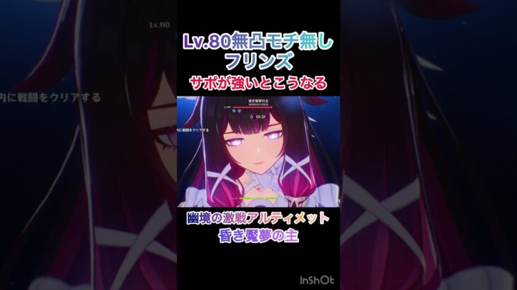 【原神】私のよわよわフリンズがサポーターの力で大暴れ！幽境の激戦アルティメット攻略　昏き魘夢の主(毒チワワ、アビス犬)