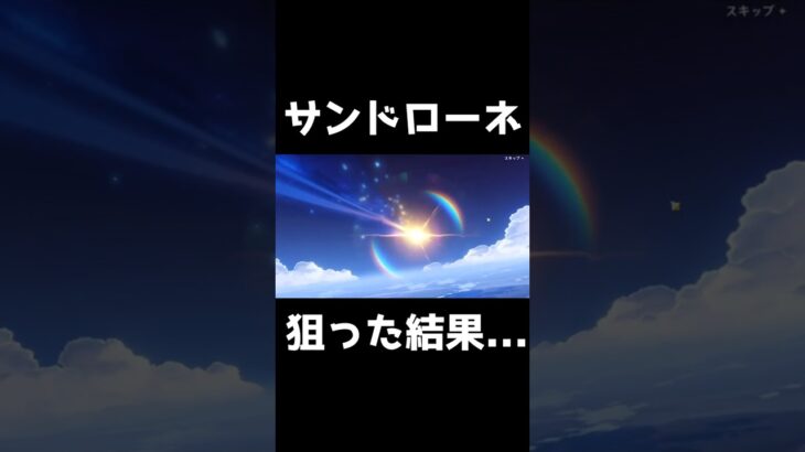 このために4カ月ガチャ禁したのに… #ゲーム#原神
