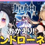 【原神】初見歓迎！サンドローネに会いに行くよ😭ネタバレ注意⚡【MaRushi】