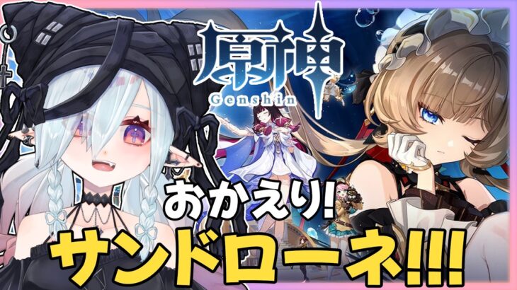 【原神】初見歓迎！サンドローネに会いに行くよ😭ネタバレ注意⚡【MaRushi】