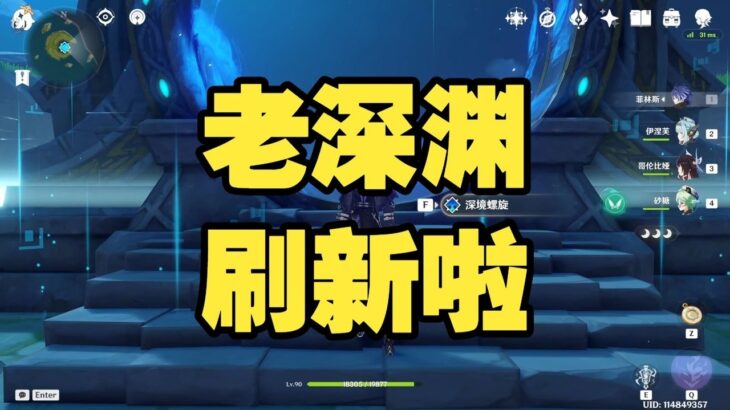 原神老深淵更新！新一期深淵到底變簡單還是更難？ #原神 #原神挑戰 #原神實驗 #genshinimpact
