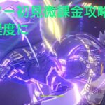 原神_シアター攻略