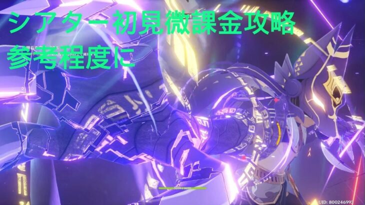 原神_シアター攻略