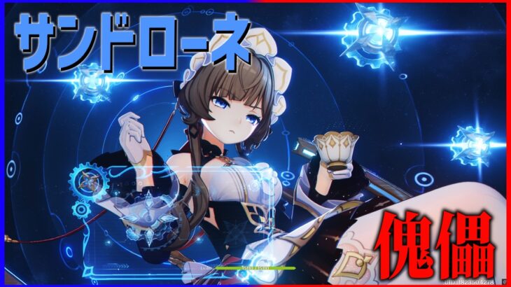 【原神】人権星電導アタッカー『サンドローネ』が最強過ぎて絶対引いた方が良い案件ＷＷＷ