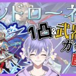 【原神】　ちょこっとだけサンドローネと武器引くまで配信します！