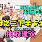 【原神】史上最強陪跑？先入瓦雷莎還是希諾寧？復刻還值得抽？ 6.2下半卡池以及四星角色 武器抽卡建議分析簡評！