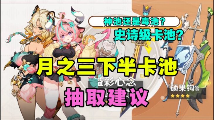 【原神】史上最強陪跑？先入瓦雷莎還是希諾寧？復刻還值得抽？ 6.2下半卡池以及四星角色 武器抽卡建議分析簡評！
