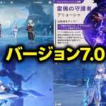 【原神7.0】スネージナヤβの全情報公開！全キャラ性能・マップ・ストーリー・祈願まとめ