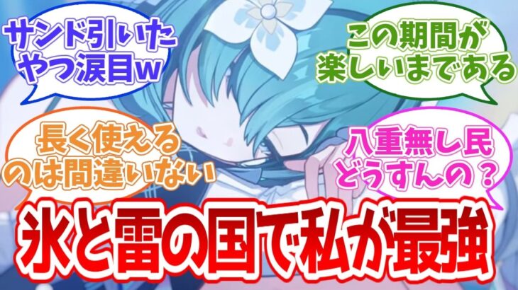 【原神】【悲報】水元素ヴォジャニーツァ、スネージナヤ最強説が浮上してサンドローネ勢が阿鼻叫喚…【反応集】