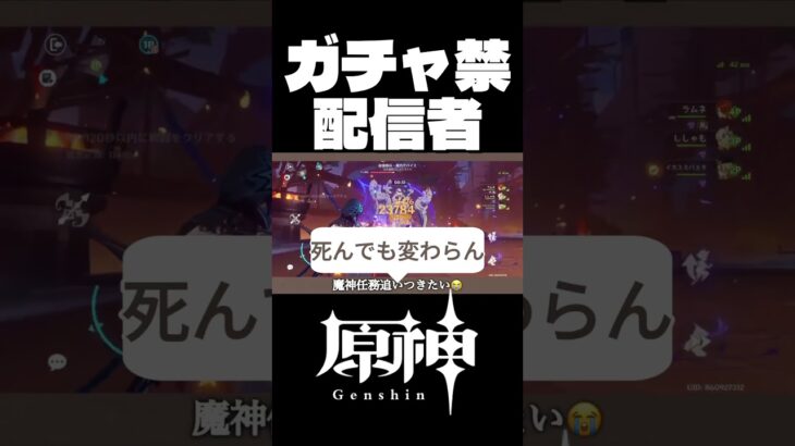 【原神】毎日配信頑張ります！ #配信 #原神 #genshinimpact #ガチャ禁