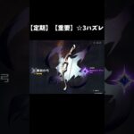 【原神】コロンビーナガチャで魂の引きを発動。#ガチャ　#原神　#コロンビーナ