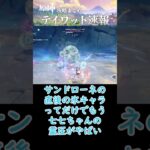 【原神】幽境の激戦で七七が光を授けし者に⁉#shorts