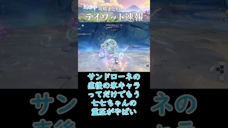 【原神】幽境の激戦で七七が光を授けし者に⁉#shorts