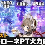 【原神】無凸「サンドローネ」パーティー色々 C0R0(+C0R1)水準ゆるDPSテスト