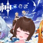【コラボ】　最強！原神最強三人コラボ　【原神】