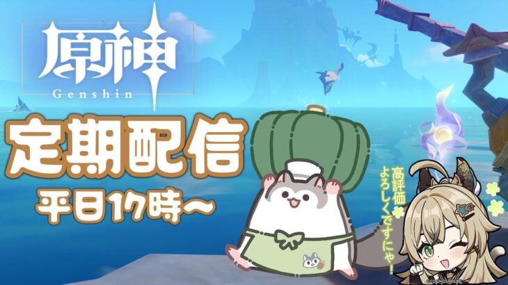 【#原神】いろいろ解禁⁉新エリア！イベント！サンドローネガチャやる！