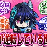 【原神】「ここだけ原神のキャラの体型が逆転している世界線」に対する旅人の反応集