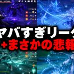 超大量スネージナヤキットリーク！！！Ver.7.1〜7.3全キャラ・元素・レア度判明＋悲報あり【原神/げんしん】
