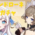 【 #雑談 】サンドローネお迎えする！原神ガチャ！【海猫みら】  #新人VTuber