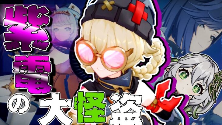 【原神】ヤフォダアタッカーは行けるのか！？最高に楽しい原神が出来る神キャラでした【ゆっくり実況】【ハイジェード】