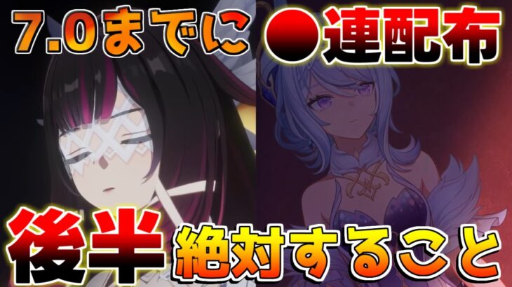 【原神】7.0スネージナヤまでに原石はどれくらい貯まる？ルナ8後半でやるべきことや原石配布情報を解説！　#オデット　#アリョーシャ　#サンドローネ #原石