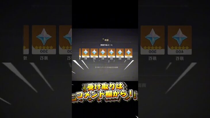 必ず受け取れ！ #原神 #shorts #ゲーム