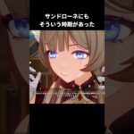 サンドローネにもそういう時期があった｜原神